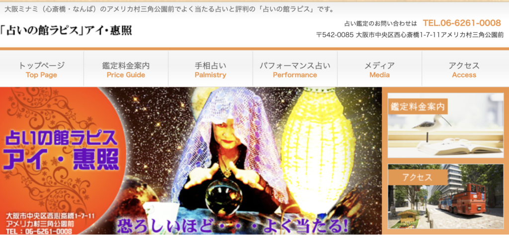 占いの館ラピス